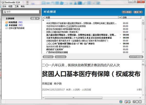 FeedReader使用说明图片