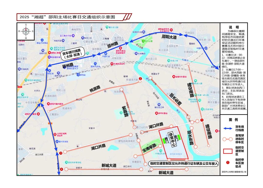 邵阳新闻综合频道_邵阳交通管制 临时停车区安排 接驳车专线路线