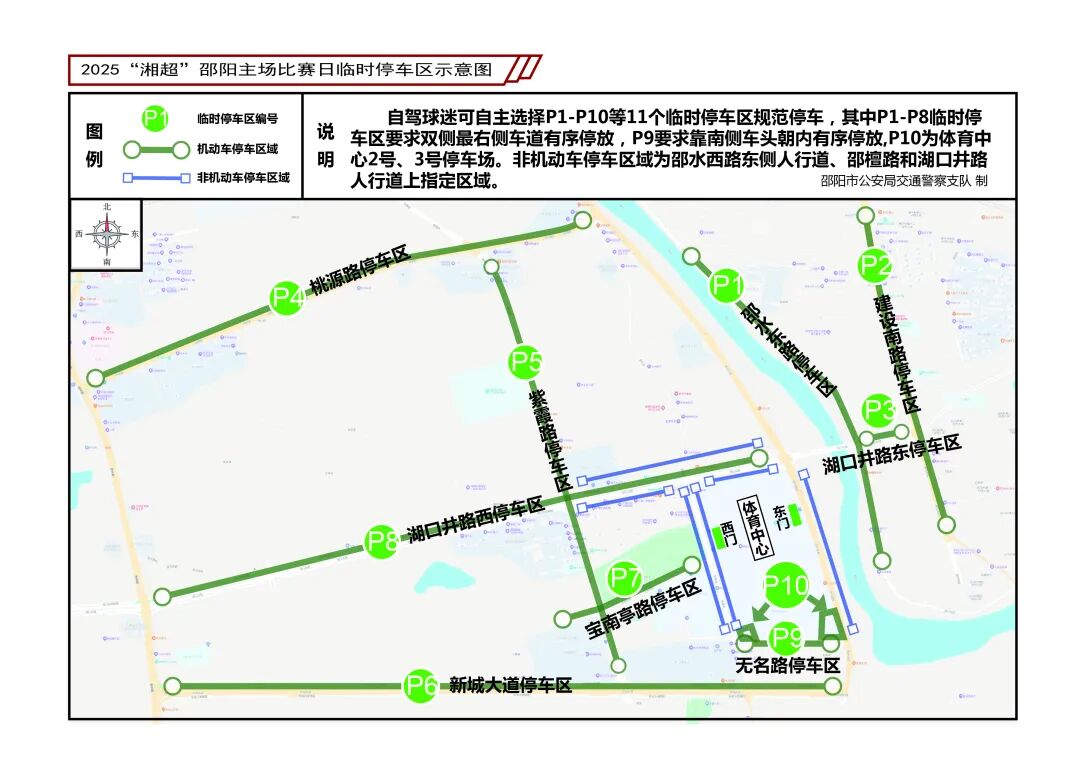 邵阳交通管制 临时停车区安排 接驳车专线路线_邵阳新闻综合频道
