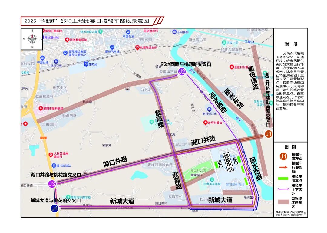 邵阳交通管制 临时停车区安排 接驳车专线路线_邵阳新闻综合频道