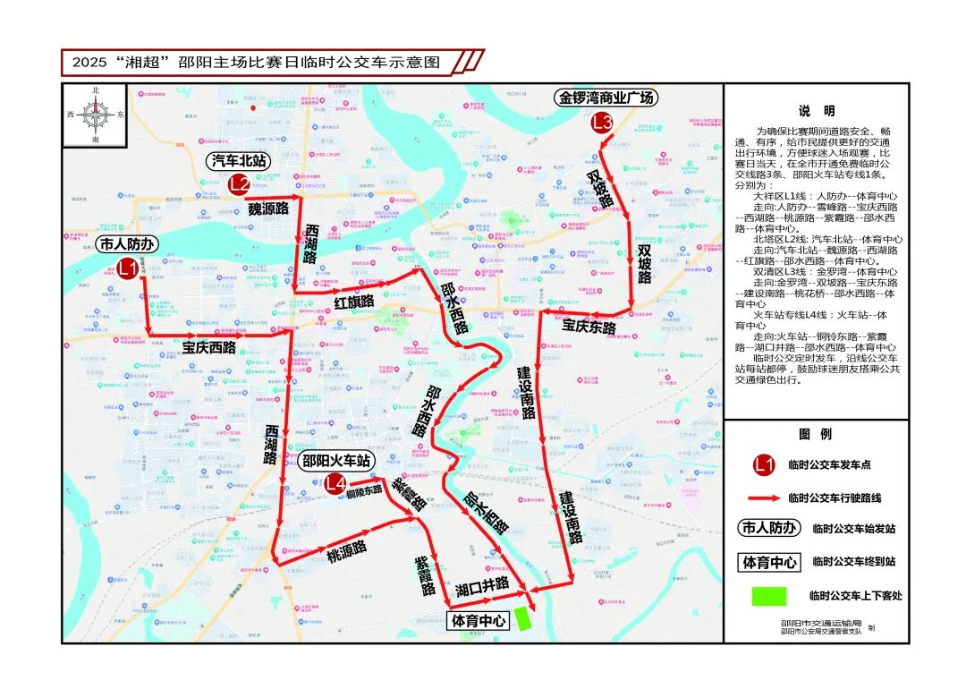 邵阳新闻综合频道_邵阳交通管制 临时停车区安排 接驳车专线路线