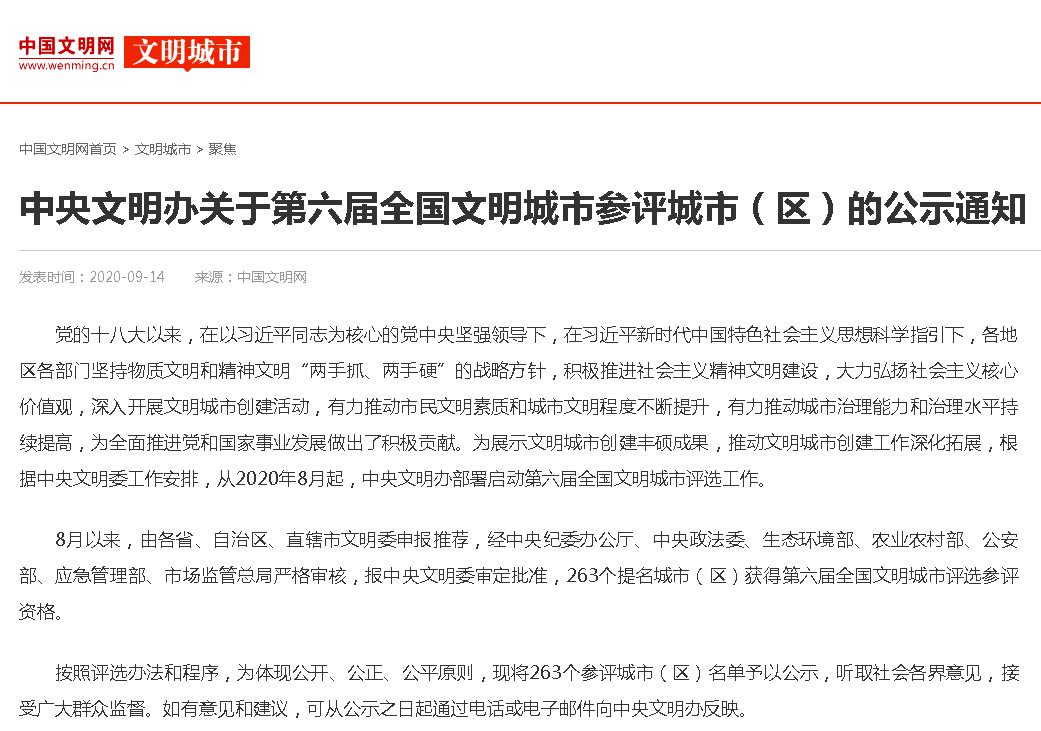 第六届全国文明城市参评城市_锡林浩特市创城工作_锡林浩特新闻