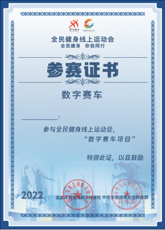 全民健身线上运动会 数字赛车 赛车模拟器_赛车联盟怎么登陆游戏