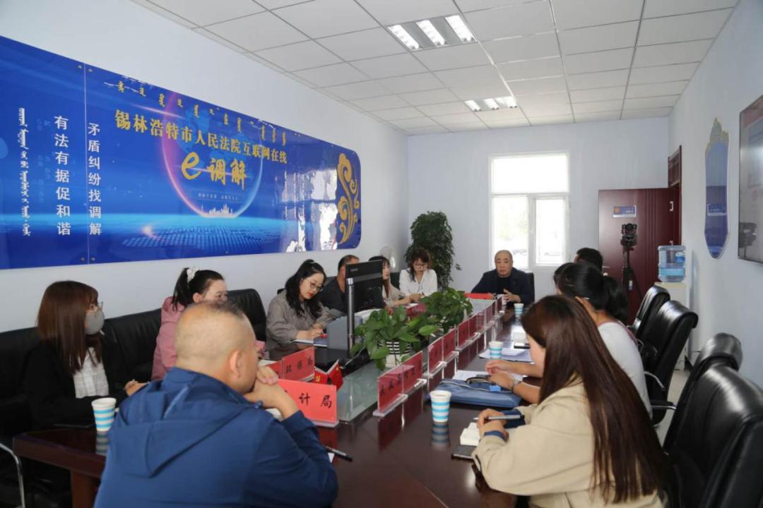 锡林浩特新闻_锡林浩特市人民法院 诉调对接 多元化纠纷解决