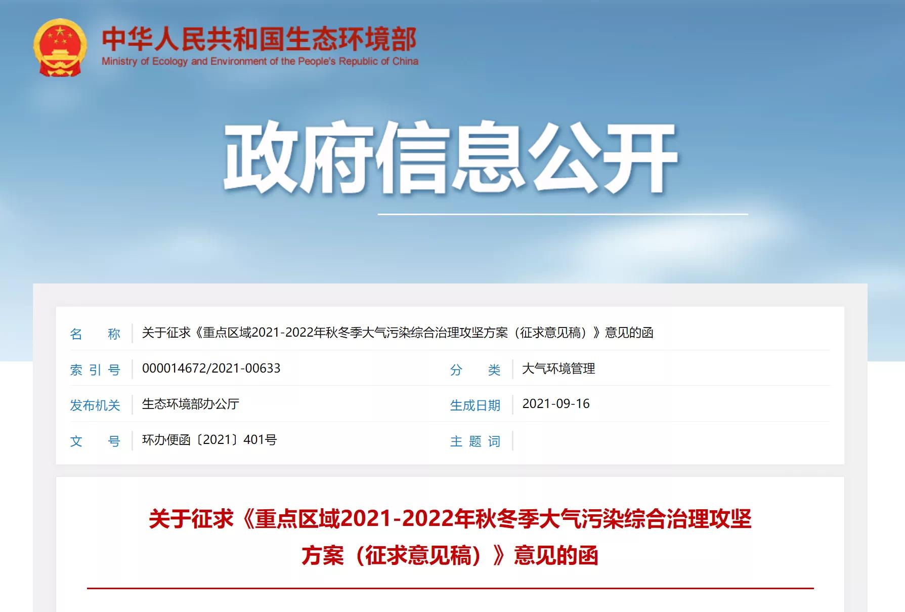 多项内容涉及矿山！生态环境部最新大气污染攻坚方案摘录
