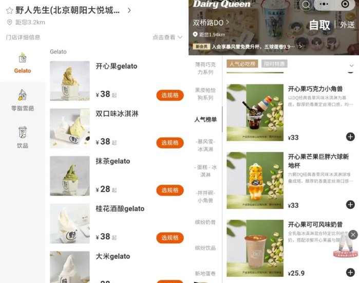 阿sue冰淇淋店_现制冰淇淋品牌 野人先生 加盟模式