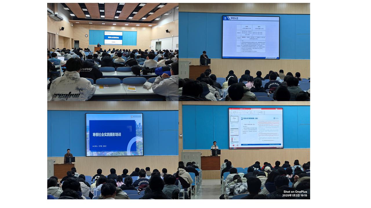 学院开展2025年寒假社会实践培训会