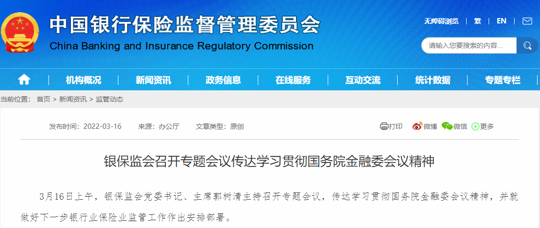 金融实时新闻_防范化解房地产企业风险_金融稳定发展委员会专题会议