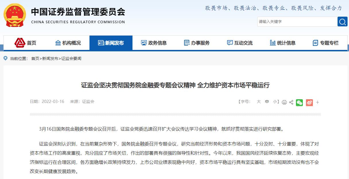 金融稳定发展委员会专题会议_金融实时新闻_防范化解房地产企业风险
