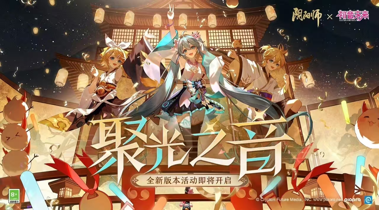 阴阳师初音未来第二弹_初音未来游戏_阴阳师初音未来联动