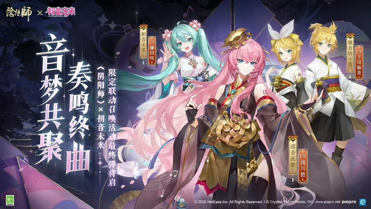 阴阳师初音未来联动_初音未来游戏_阴阳师初音未来第二弹