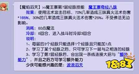 魔王寨经脉加点推荐_梦幻西游2021魔王寨经脉加点攻略_梦幻西游加点