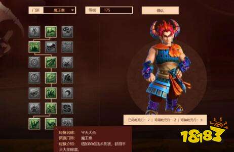 魔王寨经脉加点推荐_梦幻西游加点_梦幻西游2021魔王寨经脉加点攻略