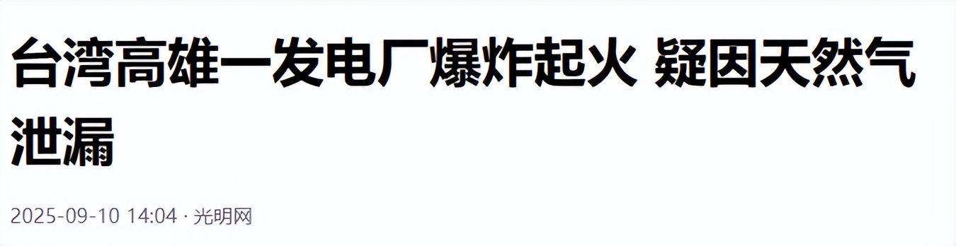 台电天然气管道法兰垫片松脱_台湾燃气爆炸_高雄兴达电厂爆炸