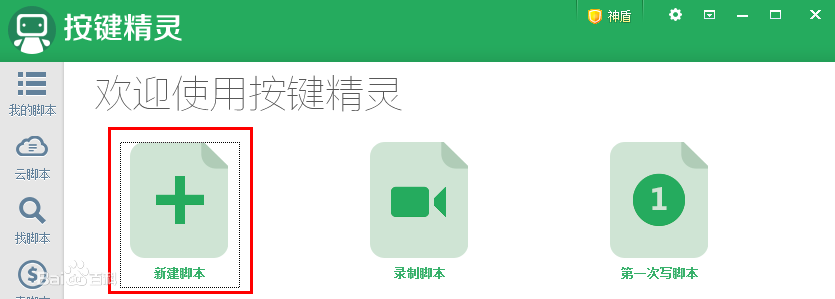 按键精灵官方下载|按键精灵脚本 Vip免费版