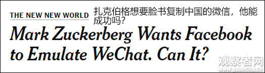华尔街日报 媒体转型_脸书转型整合平台 私信支付模式 微信盈利模式借鉴