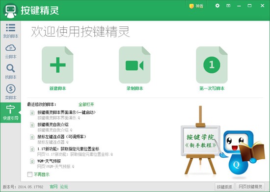 按键精灵脚本制作软件