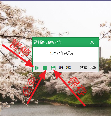 按键精灵图19