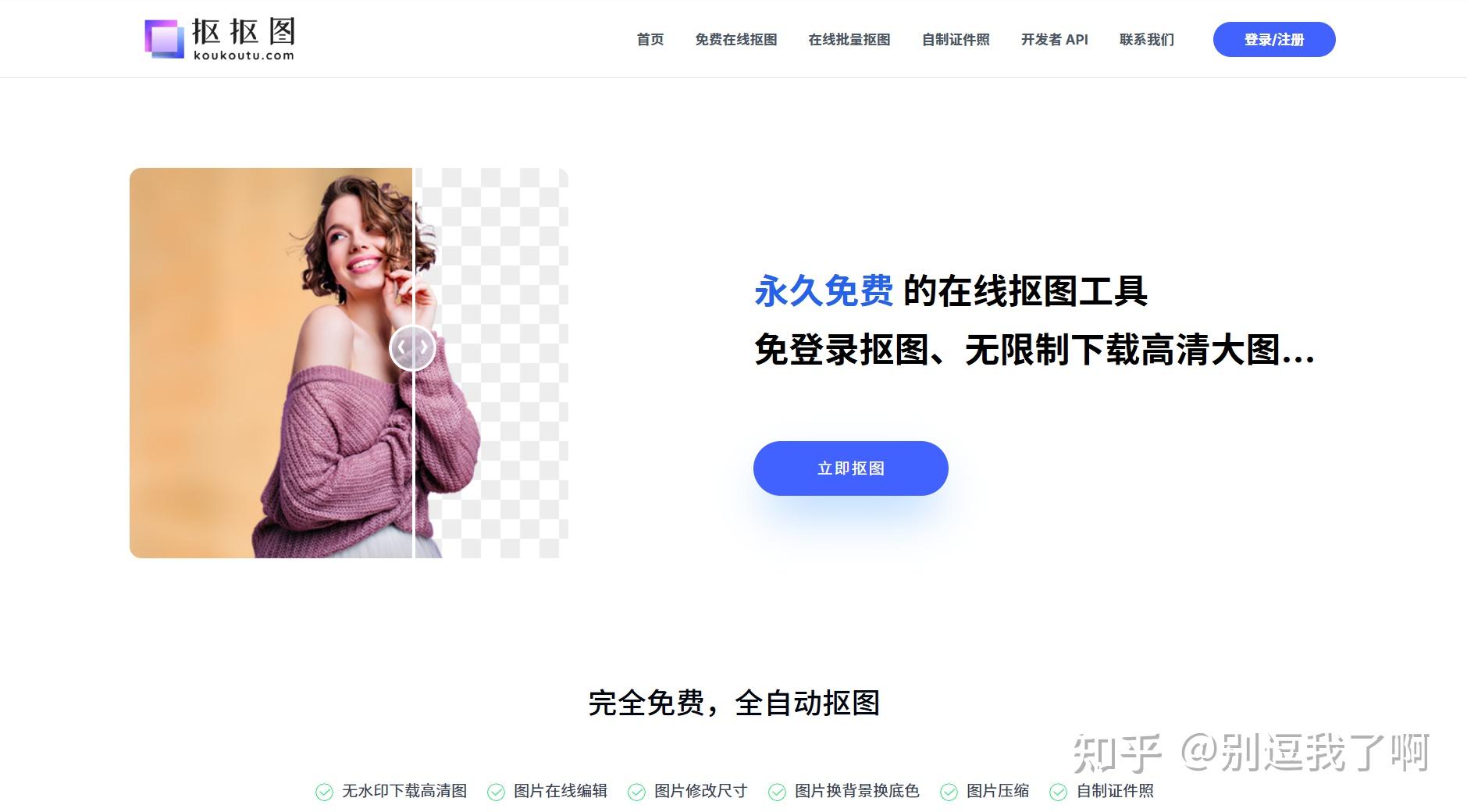 在线抠图工具_一键抠图神器_在线换发型软件