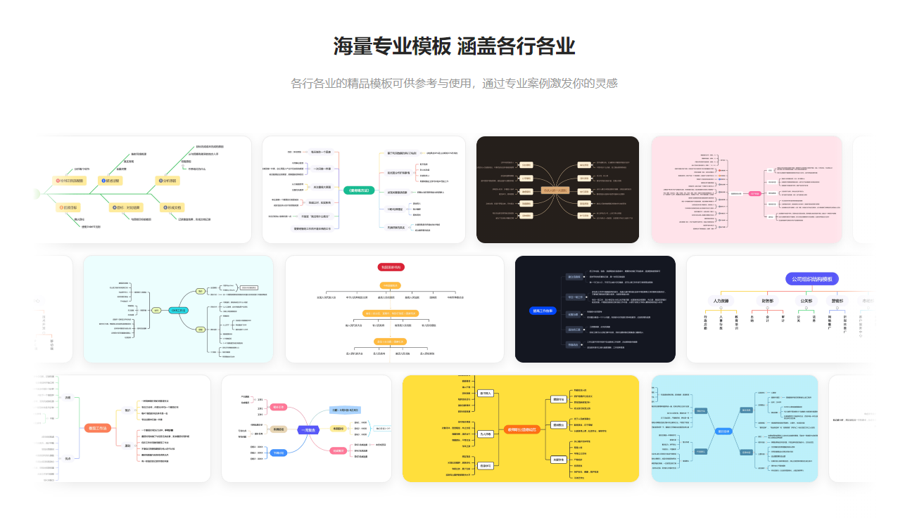 思维导图模板网站_免费在线思维导图工具_在线换发型软件