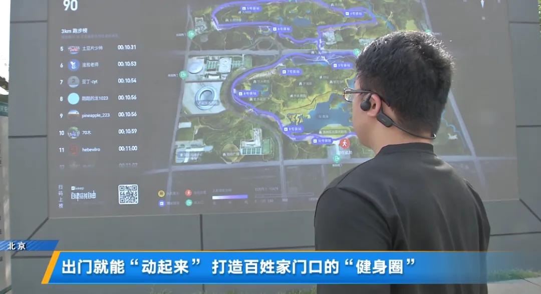 奥林匹克森林公园南门新建娱乐设施是什么_全民健身场地设施建设_科技赋能奥森公园运动体验