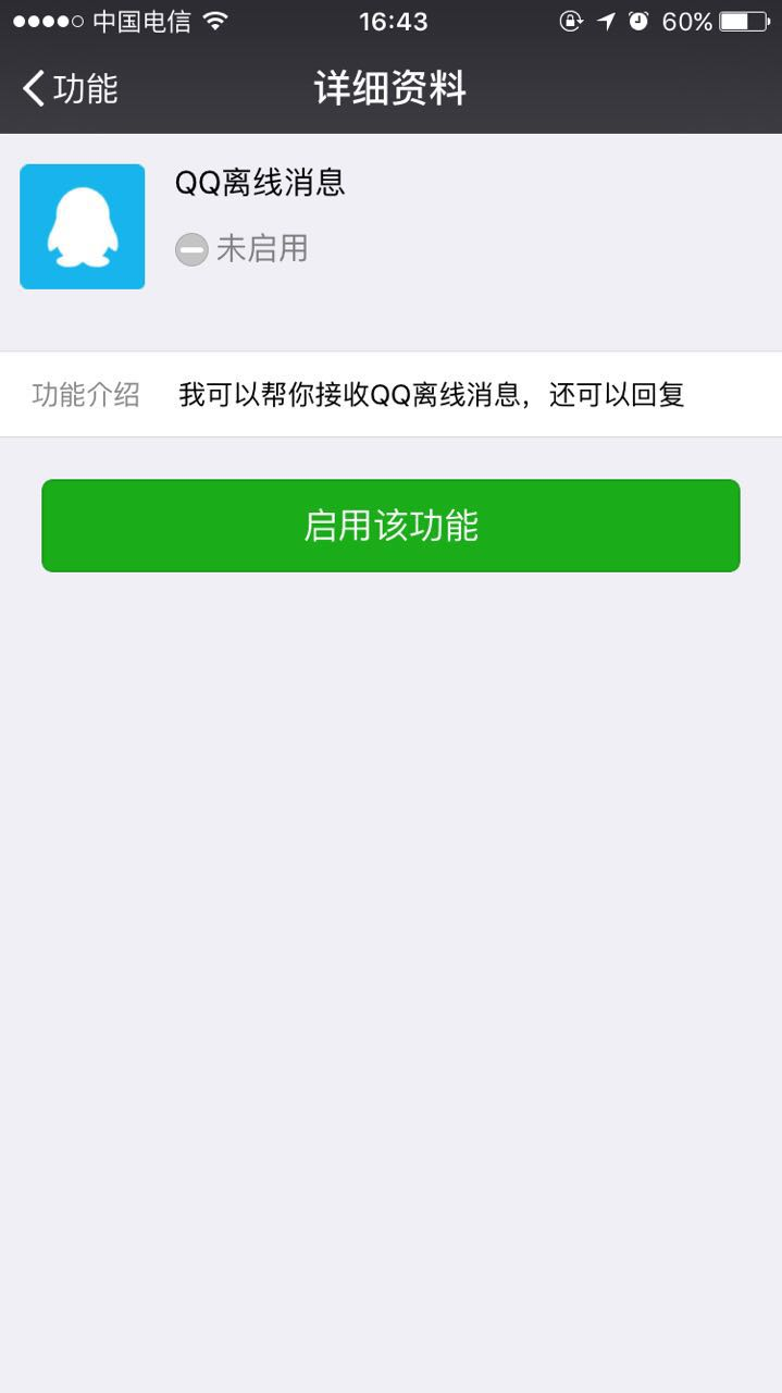 微信小技巧_qq设置微信接收离线消息_同步QQ空间