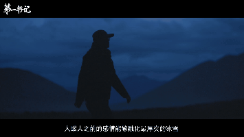 通讯体裁扶贫故事_第一书记 系列微纪录片 讲扶贫书记的故事