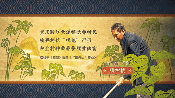 通讯体裁扶贫故事_互动视频 脱贫攻坚 游戏化报道