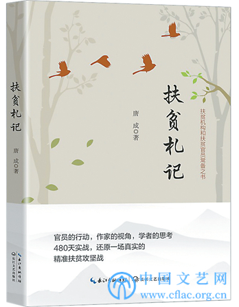 通讯体裁扶贫故事_中国当代文学扶贫主题_扶贫小说研究