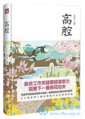 扶贫小说研究_中国当代文学扶贫主题_通讯体裁扶贫故事
