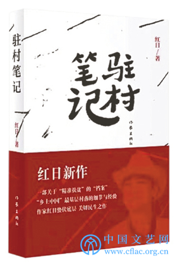 扶贫小说研究_通讯体裁扶贫故事_中国当代文学扶贫主题