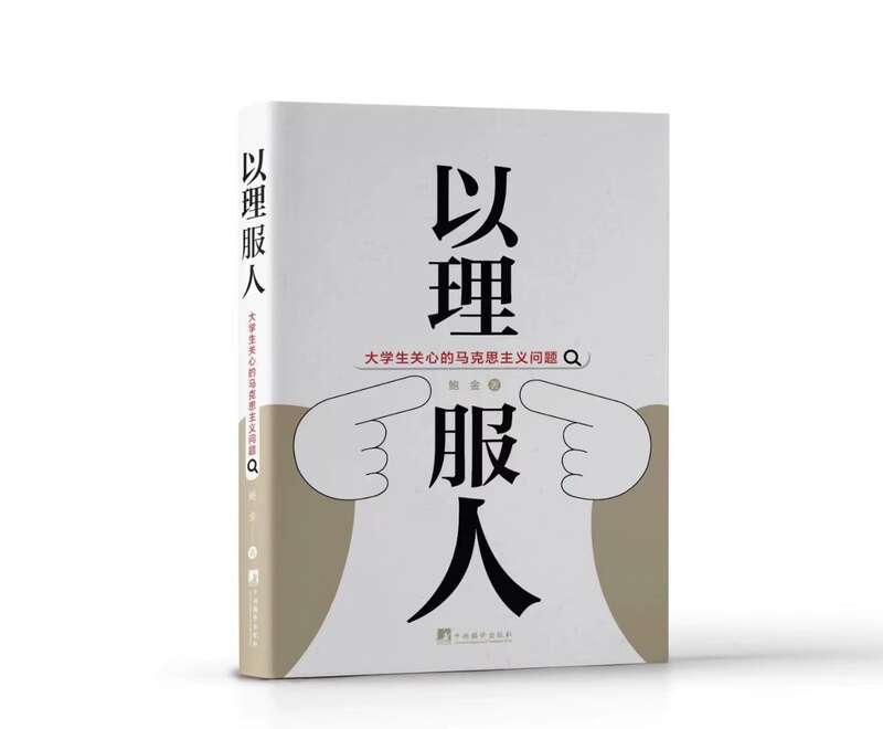 大学生关心的马克思主义问题该怎样回答