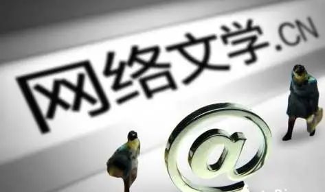 出版管理条例2025_网络文学出版管理通知_网络文学内容审核机制