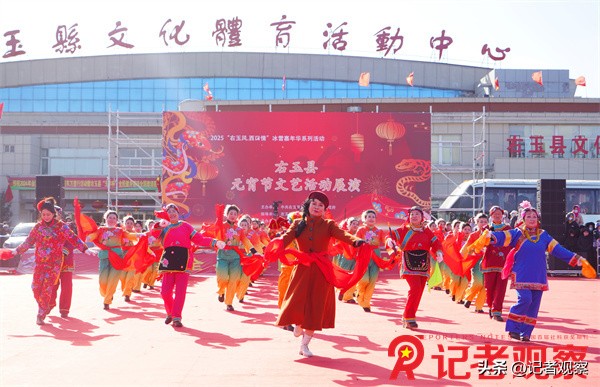 右玉县元宵节活动_2025年右玉新闻大事件_观民俗赏花灯猜灯谜嬉冰雪品美食