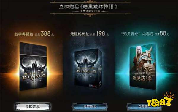 暗黑3多少钱 暗黑破坏神3购买指南