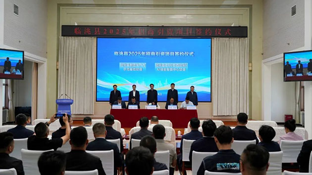 临洮县举行招商引资客商对接座谈会暨项目签约仪式  成功签约项目30个  总投资99.46亿元