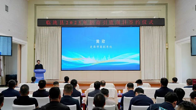 临洮县招商引资项目签约仪式 人工智能新能源新材料投资 99.46亿元30个重点项目_会宁县引资新闻