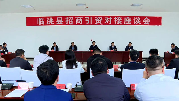 临洮县招商引资项目签约仪式 人工智能新能源新材料投资 99.46亿元30个重点项目_会宁县引资新闻