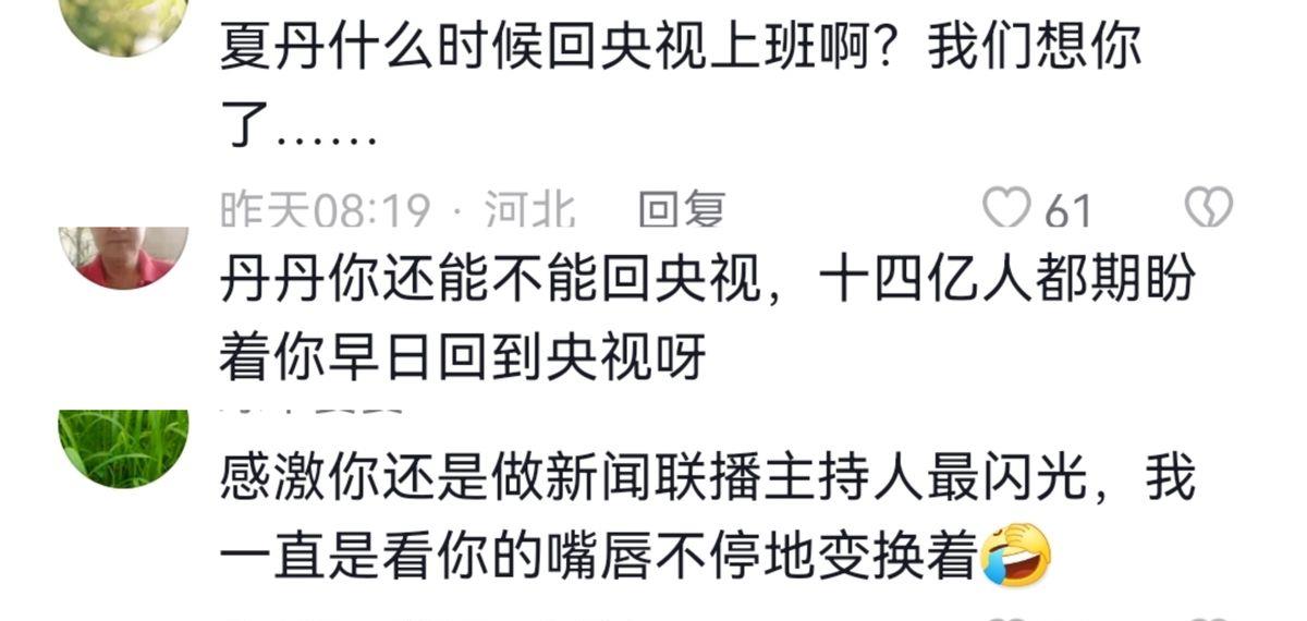 欧阳夏丹主持人生涯回顾_欧阳夏丹+新闻联播_欧阳夏丹近年动态与现状