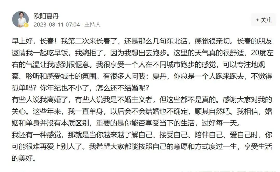 前央视主持人欧阳夏丹发声！