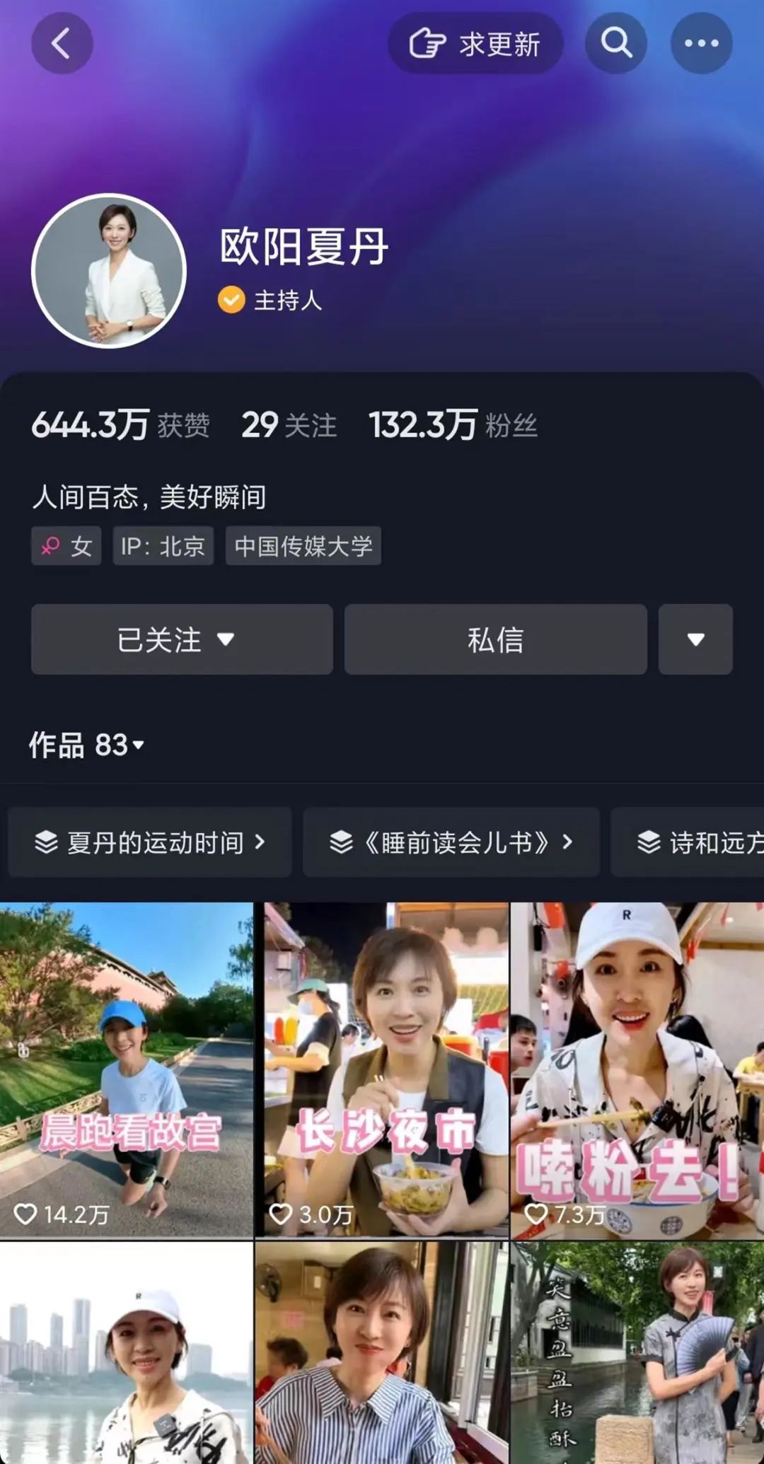 欧阳夏丹否认离婚声明_欧阳夏丹+新闻联播_欧阳夏丹单身状态个人生活