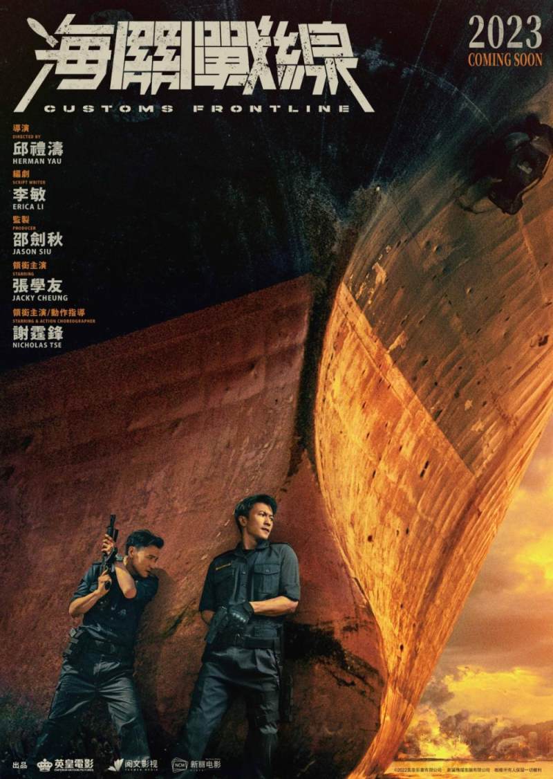 值得期待的港片推荐_香港电影2023年上映片单_香港最近新电影