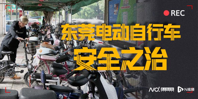 东莞自行车厂家_电动自行车安全治理 东莞CBD发展 中国报告文学学会东莞创作研究基地