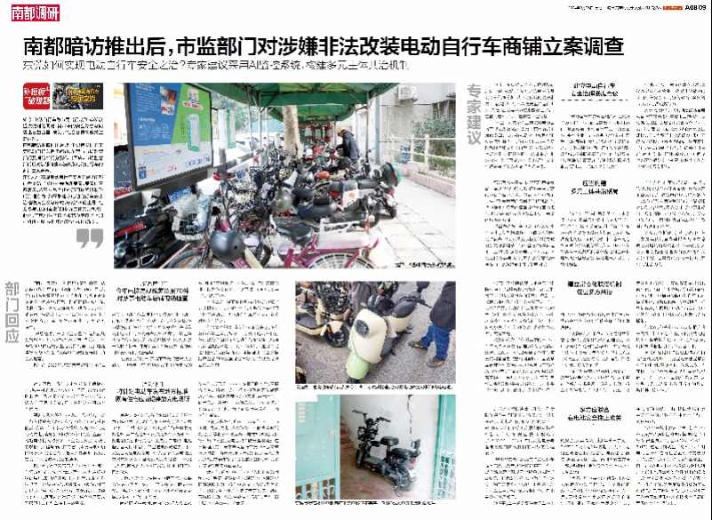 东莞市电动自行车管理_电动自行车安全治理_东莞自行车厂家