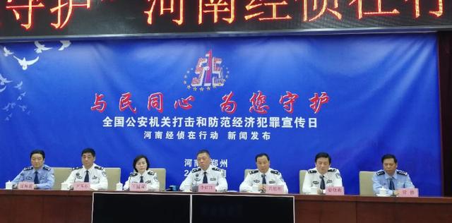 河南警方公布打击经济犯罪十大案例 多起非法集资和传销大案曝光
