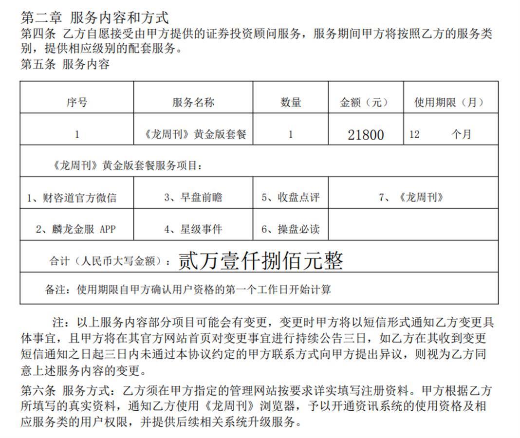 2万多元买“财咨道”荐股服务不赚反亏9万多元，公司涉10起合同纠纷案