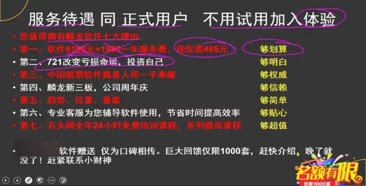 炒股软件荐股服务退款困难_炒股软件荐股服务虚假宣传_港澳资讯荐股我没挣钱