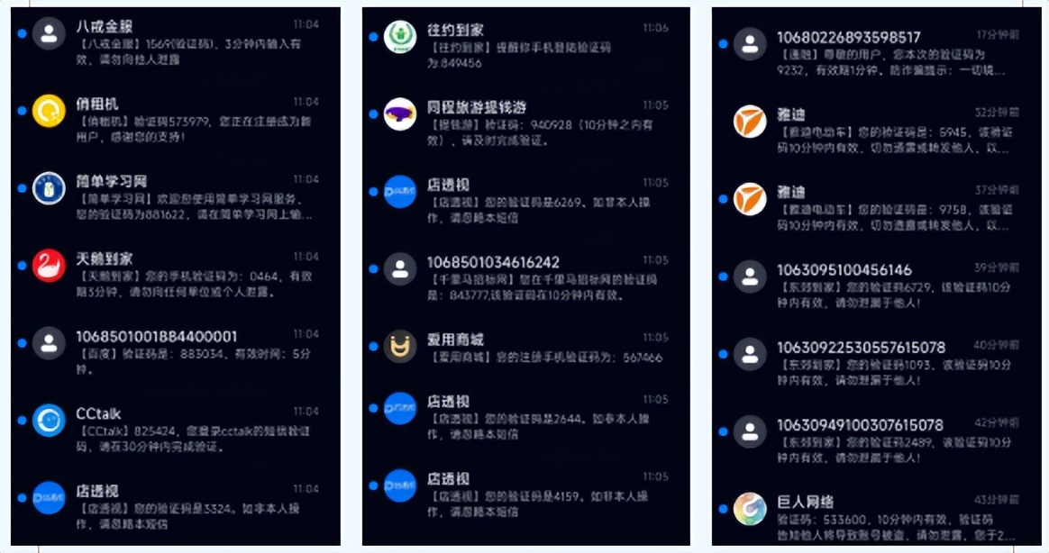 验证码竟成骚扰工具，谁在作祟？