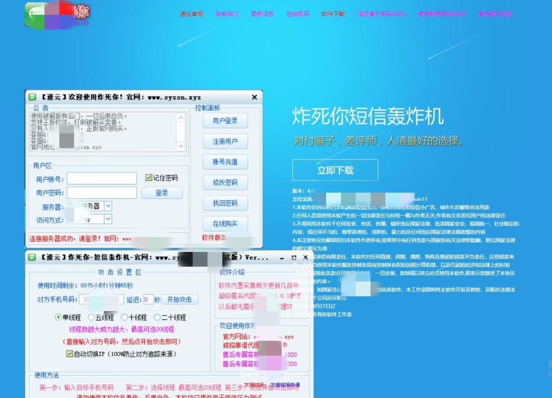短信轰炸机下载_验证码骚扰治理_短信轰炸工具