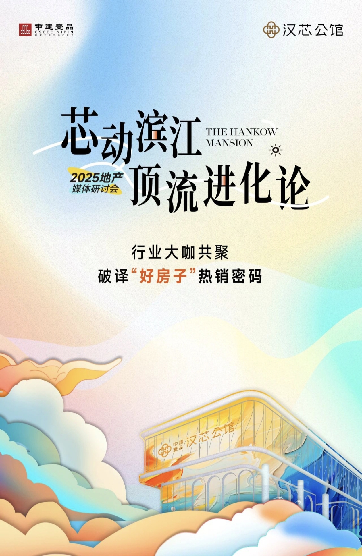 走进“好房子”媒体交流会_武汉房地产市场走势研讨会_武汉房产新闻